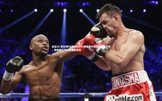 南宫28-莱比锡RB再胜对手，继续攀升德国联赛积分榜，德国莱比锡疫情最新消息