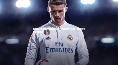 南宫28-韩国男子篮球联赛首次晋级亚冠联赛，韩国男篮亚洲杯名单