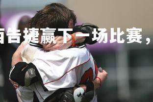 南宫28-切尔西告捷赢下一场比赛,晋级前景看涨-第3张图片-南宫28 南宫28-切尔西告捷赢下一场比赛,晋级前景看涨-第3张图片-南宫28