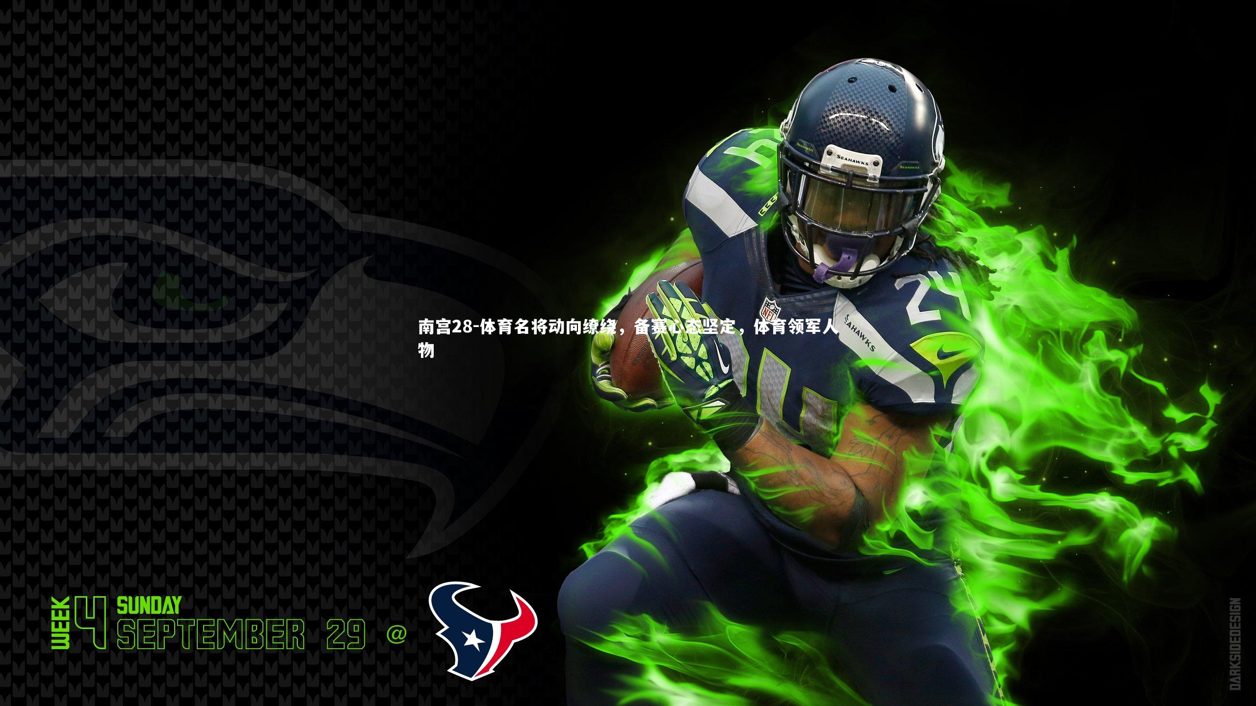 南宫28-体育名将动向缭绕,备赛心态坚定,体育领军人物-第2张图片-南宫28 南宫28-体育名将动向缭绕,备赛心态坚定,体育领军人物-第2张图片-南宫28