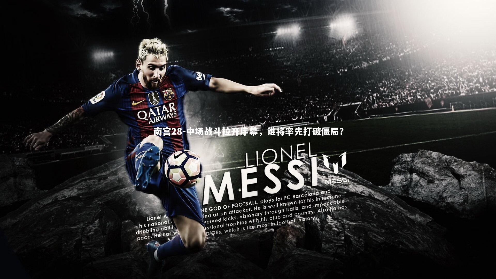 南宫28-中场战斗拉开序幕,谁将率先打破僵局?-第1张图片-南宫28 南宫28-中场战斗拉开序幕,谁将率先打破僵局?-第1张图片-南宫28