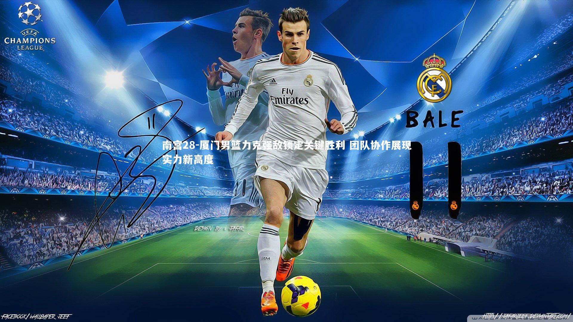 南宫28-厦门男篮力克强敌锁定关键胜利 团队协作展现实力新高度-第1张图片-南宫28