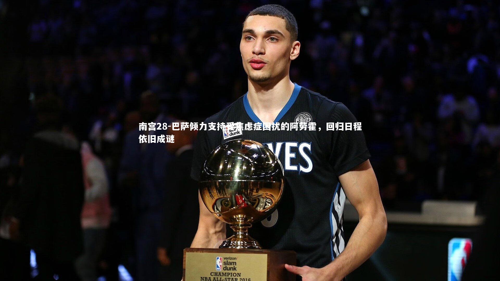 南宫28-巴萨倾力支持受焦虑症困扰的阿劳霍,回归日程依旧成谜-第2张图片-南宫28 南宫28-巴萨倾力支持受焦虑症困扰的阿劳霍,回归日程依旧成谜-第2张图片-南宫28