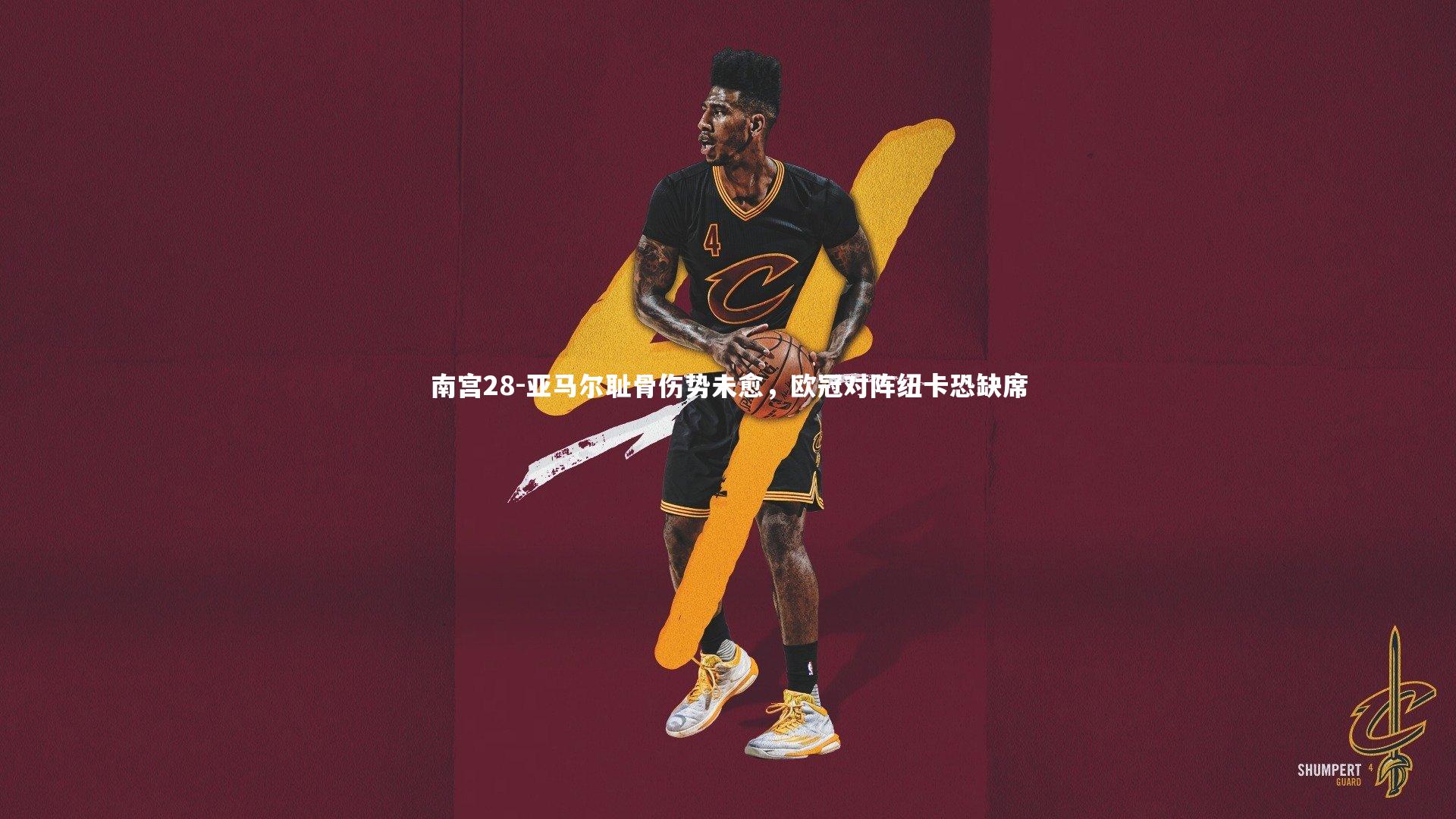 南宫28-亚马尔耻骨伤势未愈,欧冠对阵纽卡恐缺席-第2张图片-南宫28 南宫28-亚马尔耻骨伤势未愈,欧冠对阵纽卡恐缺席-第2张图片-南宫28
